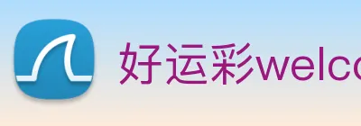 好运彩welcome Logo